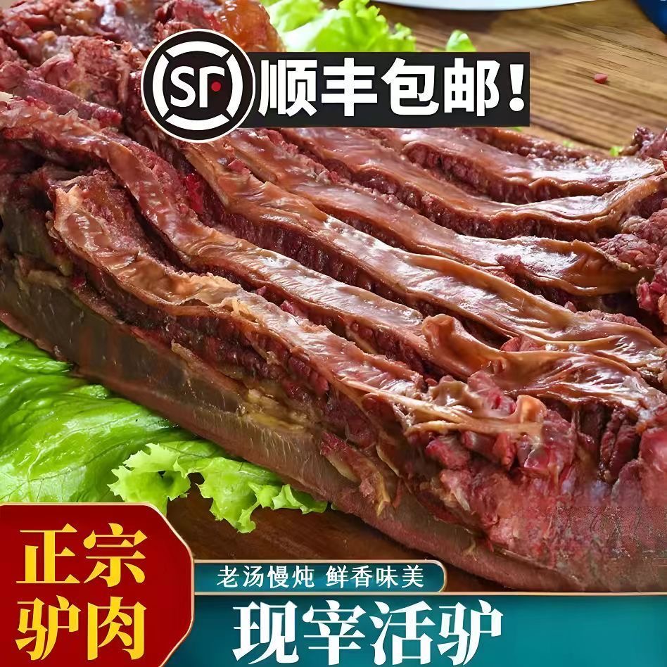 【驴肋板肉】顺丰包邮保定徐水发货驴肉真空纯干无汤汁全熟活驴现杀