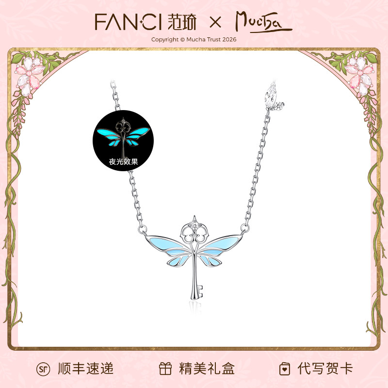 FANCI/范琦 坠链均925银 哈利波特联名飞天钥匙项链女夜光