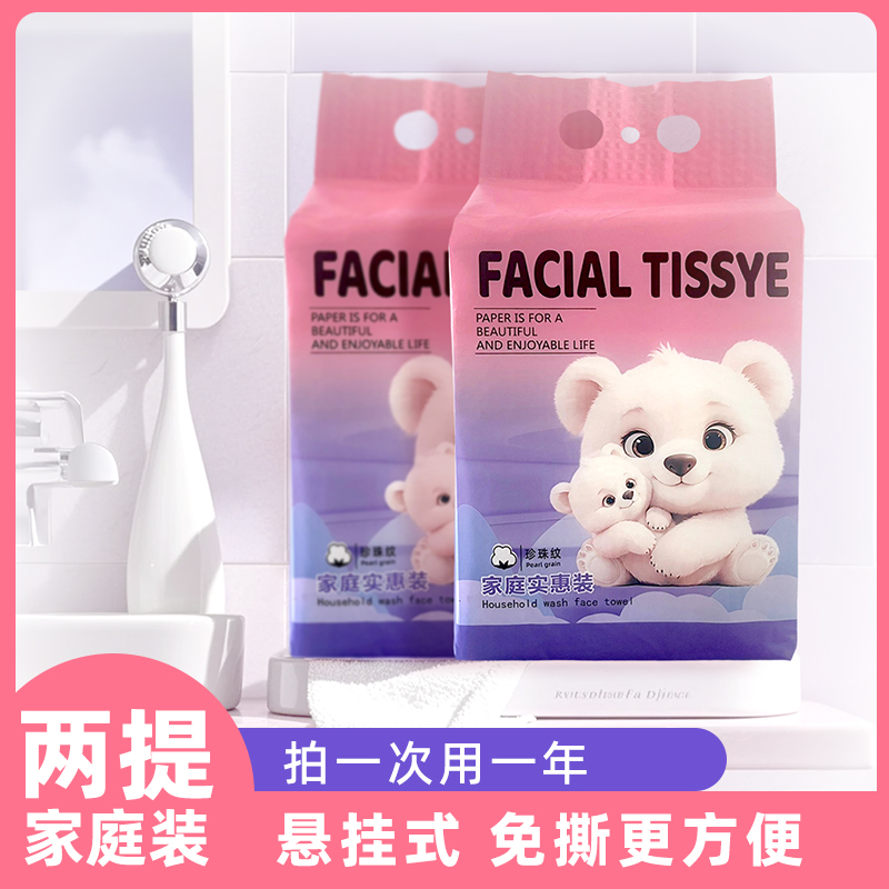 【洗脸巾两提装】萌迪熊悬挂抽取式一次性洁面巾干湿两用家庭装②