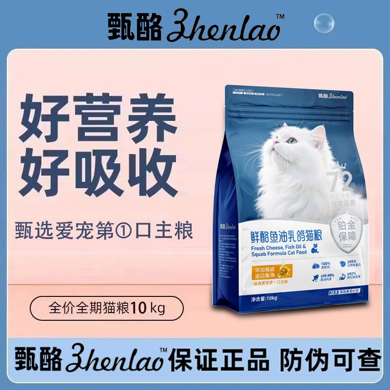 甄酪鲜酪鱼油乳鸽猫粮10kg全阶段全价营养主粮