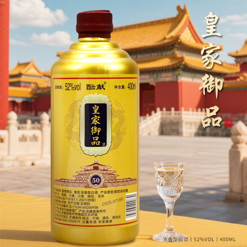 酝献【千万补贴】皇家御品 浓香型白酒  52度400ml一瓶简装