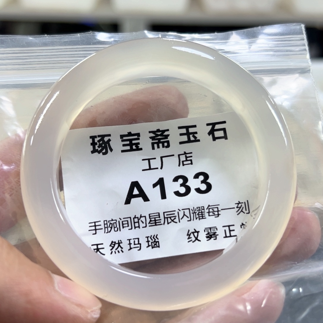 玛瑙/玉髓手镯未镶嵌56.57