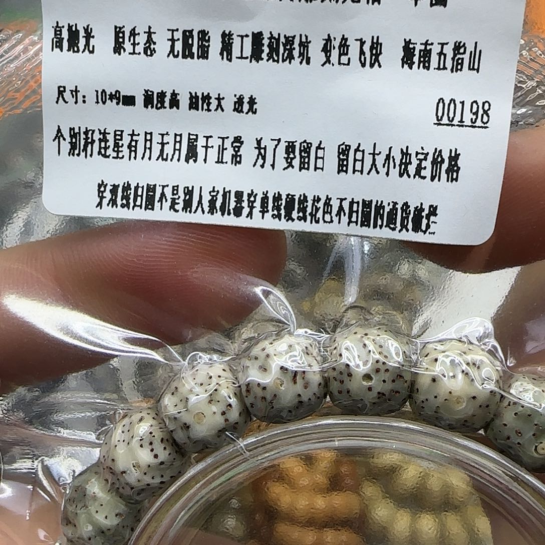 手串星月菩提120灭火糯冰星月菩提10单圈无相