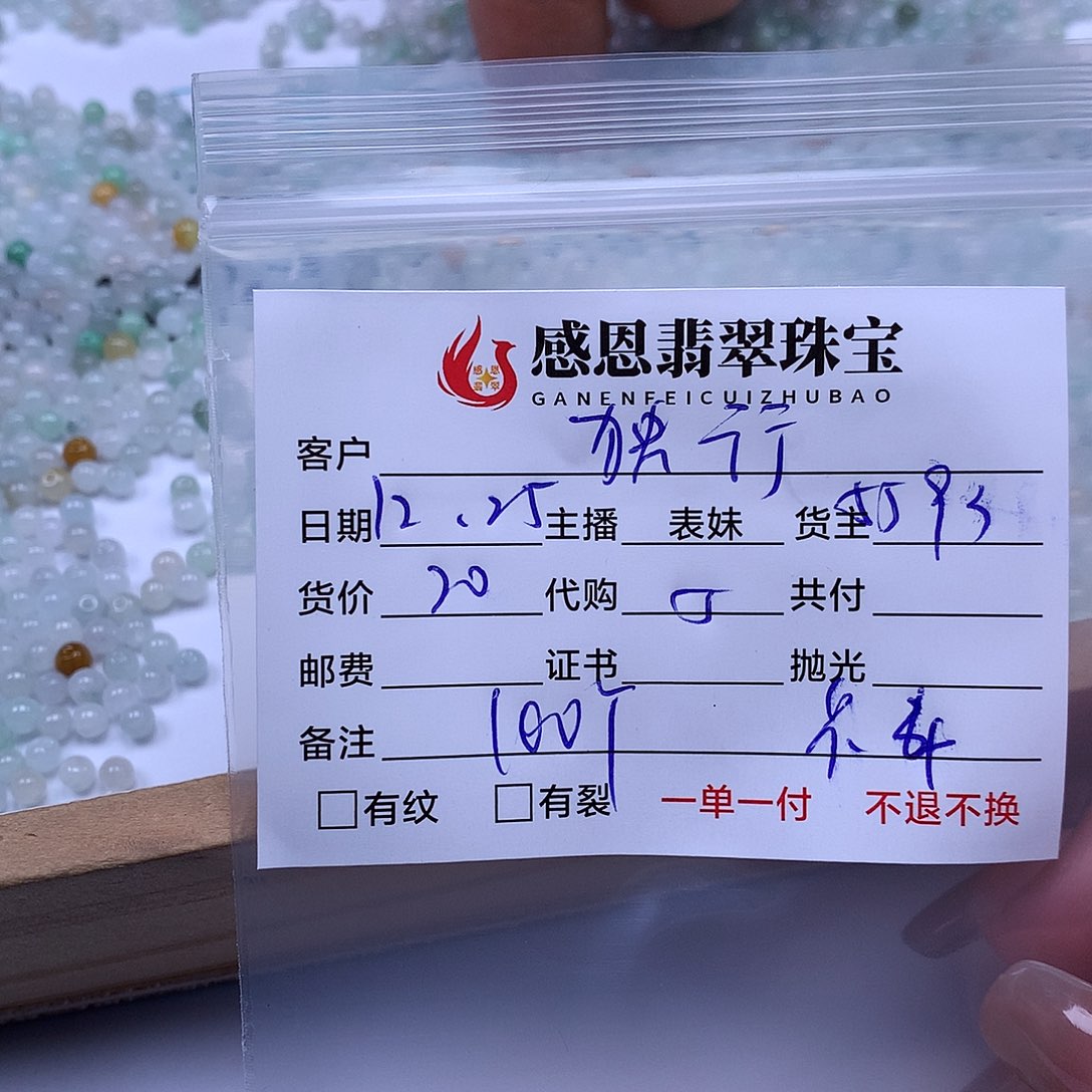 ****)翡翠散珠天然翡翠
