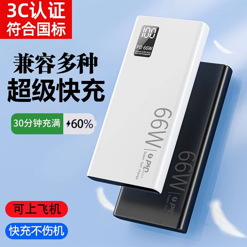 【3C认证可上飞机】超薄20000毫安超级快充充电宝超大容量1万便携式