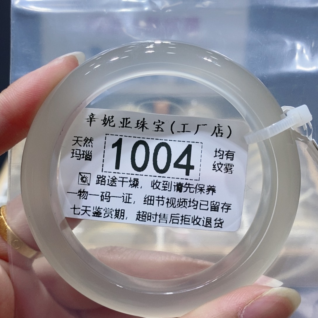 玛瑙/玉髓手镯未镶嵌