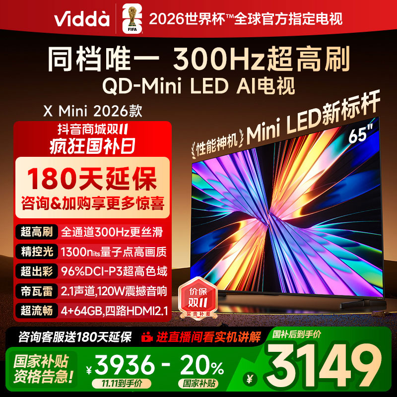 【双11】Vidda X Mini 2026款海信电视65英寸超高刷QD-Mini LED 11