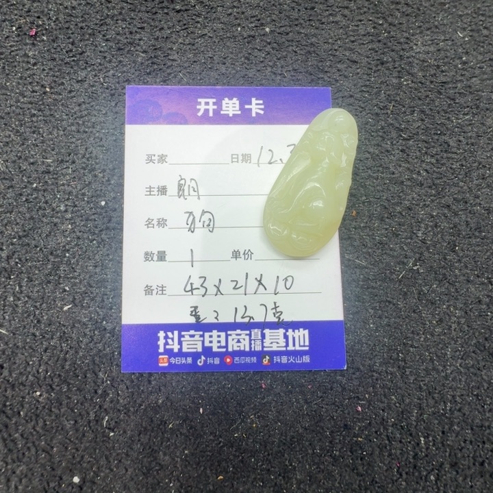 和田玉未镶嵌吊坠(不含链)狗