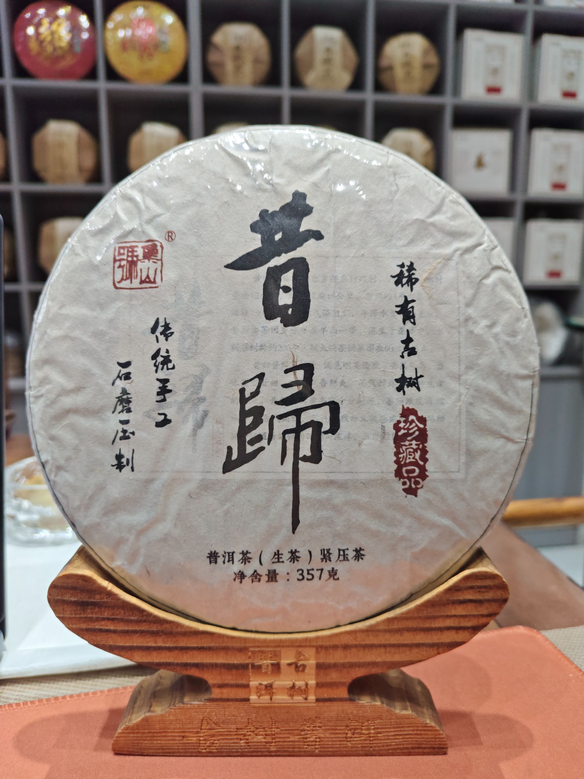 2023年 昔归春茶古树 云南普洱  357g /饼  