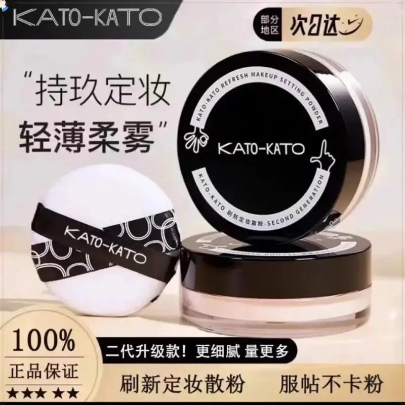 KATO散粉2.0正品防伪可查定妆粉饼持久控油防汗不卡粉不脱妆轻