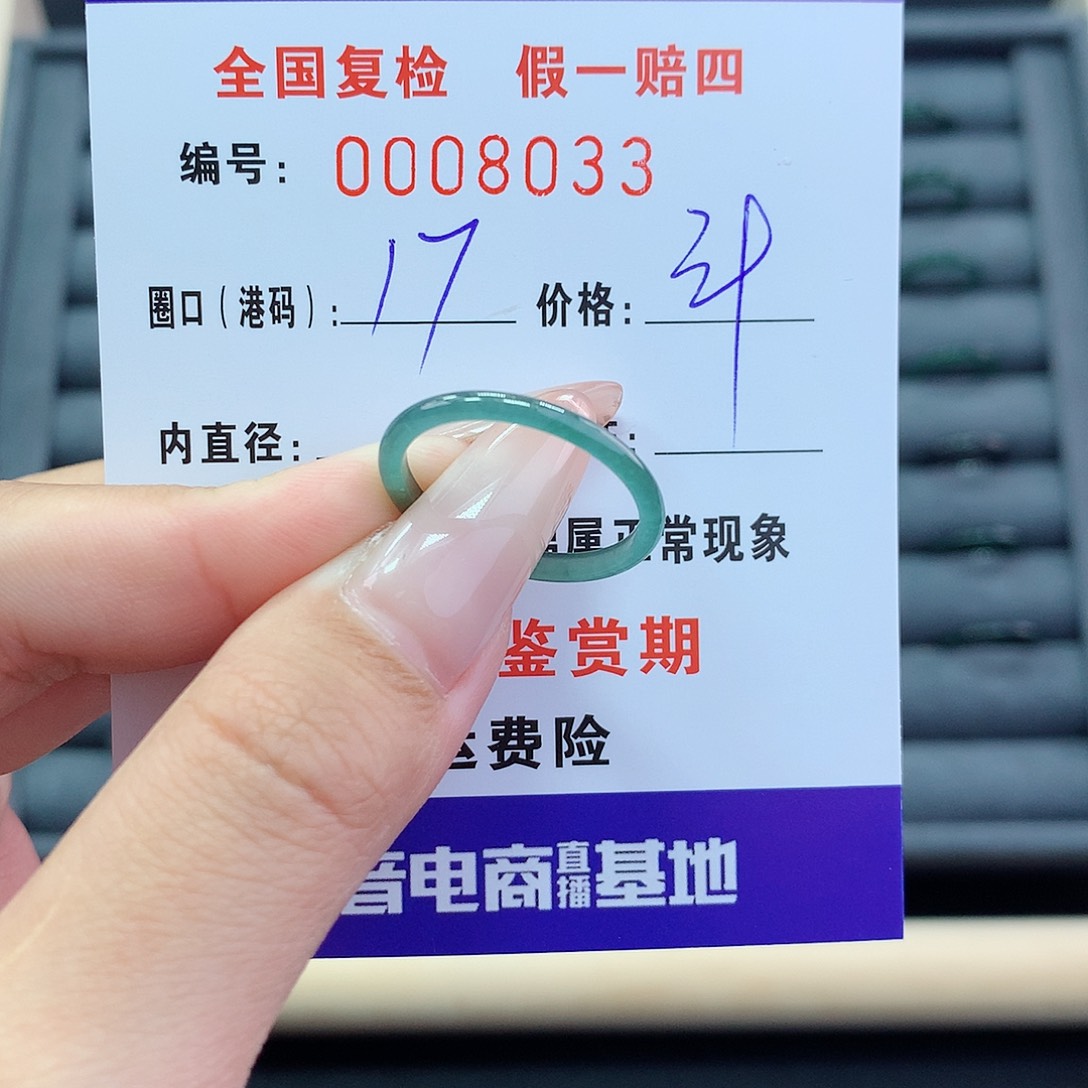 翡翠戒指未镶嵌     8033