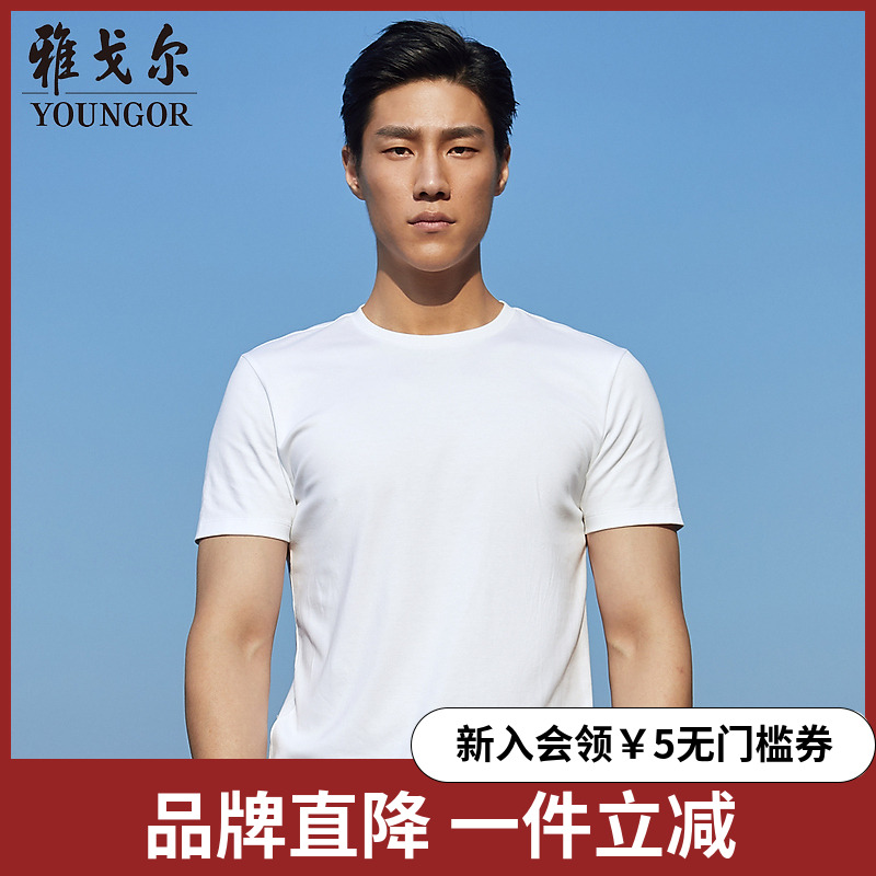 雅戈尔男士夏季休闲透气舒适纯色半袖宽松圆领快干男弹力短袖T恤