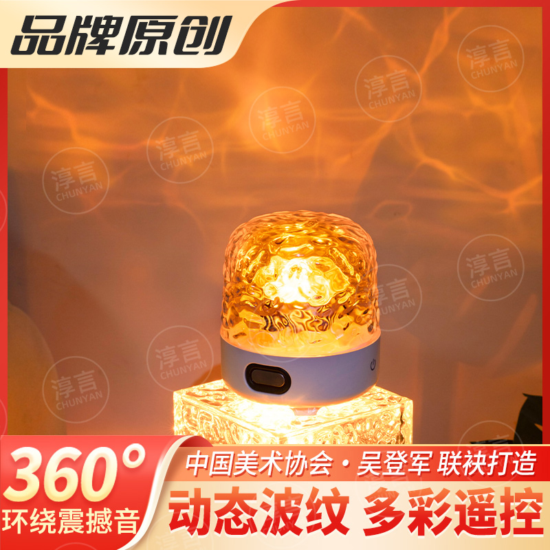 淳言水纹灯投影星空灯情侣氛围灯生日礼蓝牙创意音响小夜灯喂奶灯