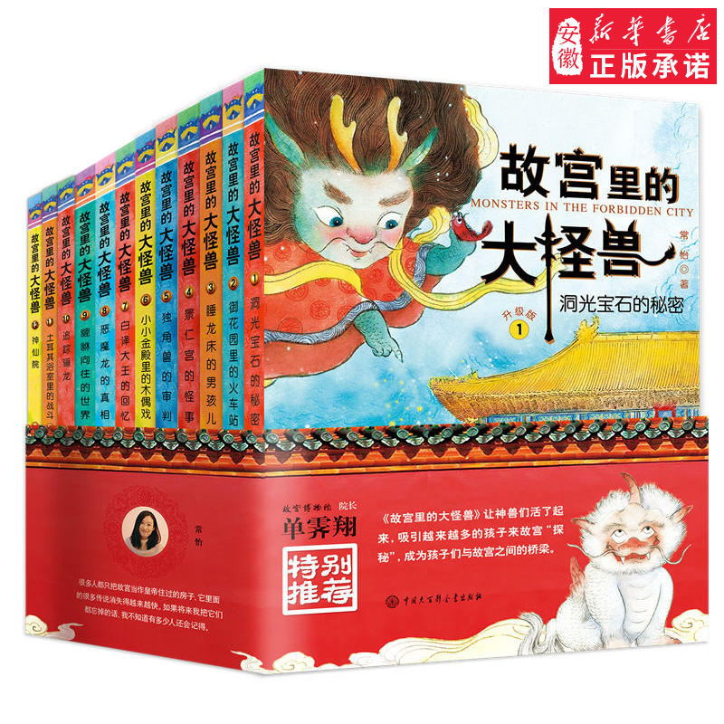 故宫里的大怪兽书籍阅读正版18册任选洞光宝石的新版常怡著