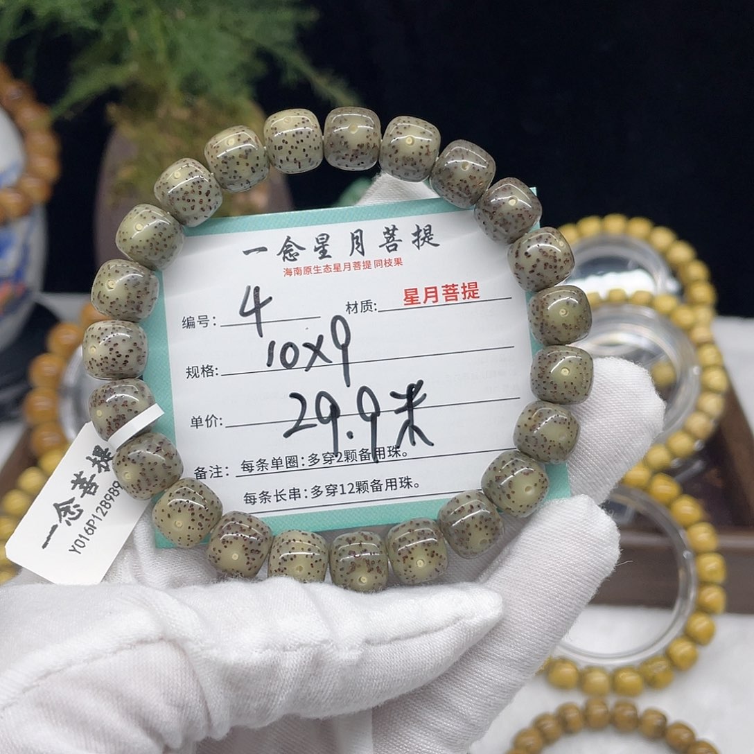 手串星月菩提4……10/9