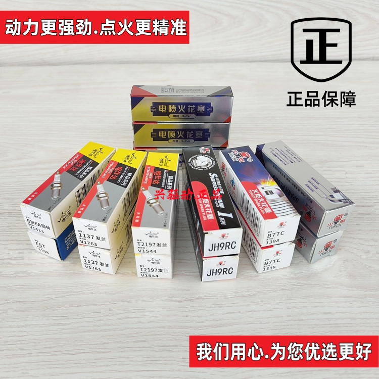 火花塞火炬生产火花塞摩托车踏板车C7HSGY6125/70/110火咀电喷