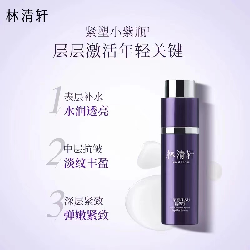 林清轩二裂酵母多肽精华液30ml