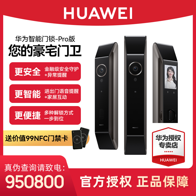 【智能】华为智能门锁PRO AI3D人脸识别大屏猫眼指纹手机远程密码