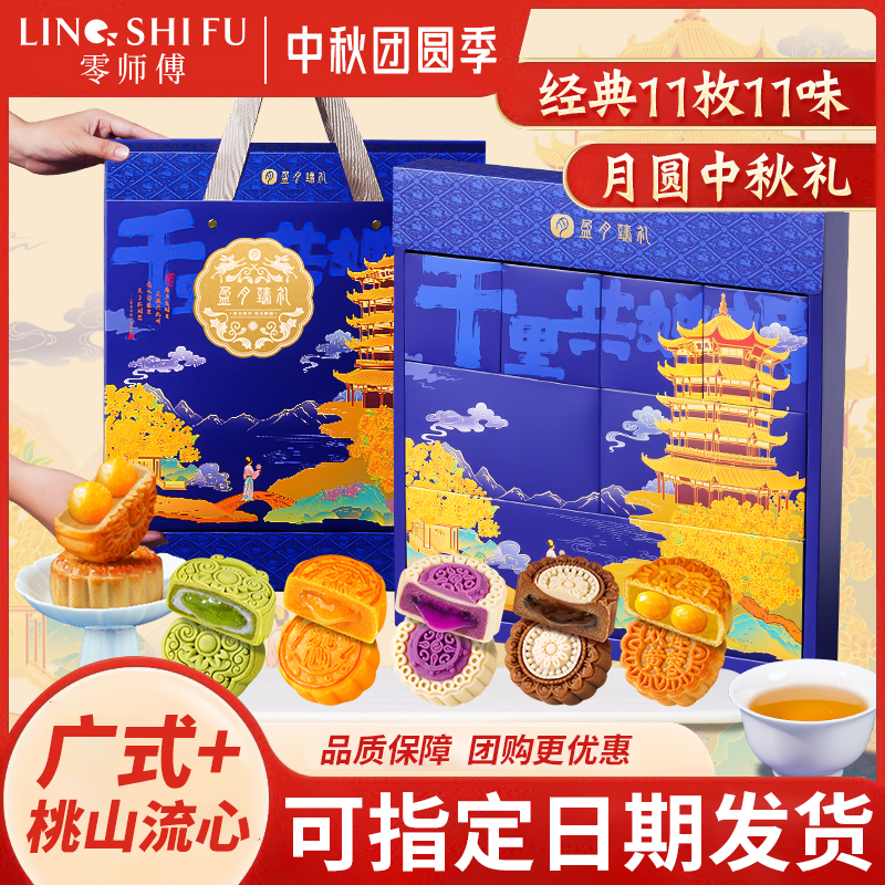 中秋节月饼高端礼盒2025新款桃山皮奶黄流心广式蛋黄月饼礼盒团购