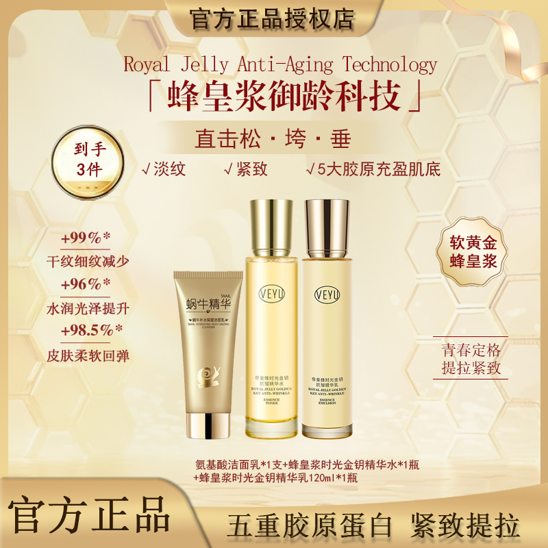 【官方正品】FLA蜂皇浆时光金钥精华水乳洁面护肤组合保湿紧致