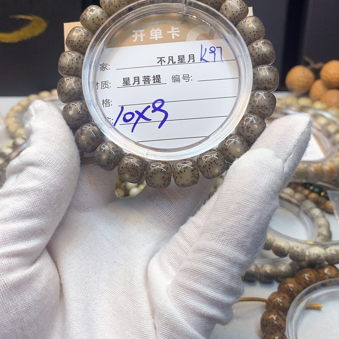 豆***子星月菩提手串11112222K97