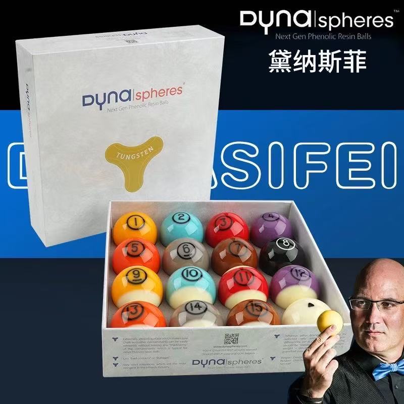 黛纳斯菲台球b级A级球子DYNA戴纳斯菲黄铜彩金标准黑八水晶球