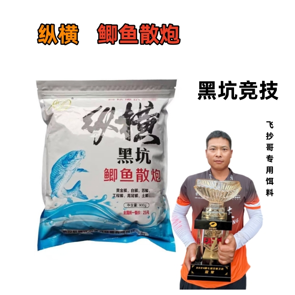 武汉纵横江湖饵料鲫鱼散炮奶香味黑坑鲫鱼工程鲫彭泽鲫黄鲫白鲫