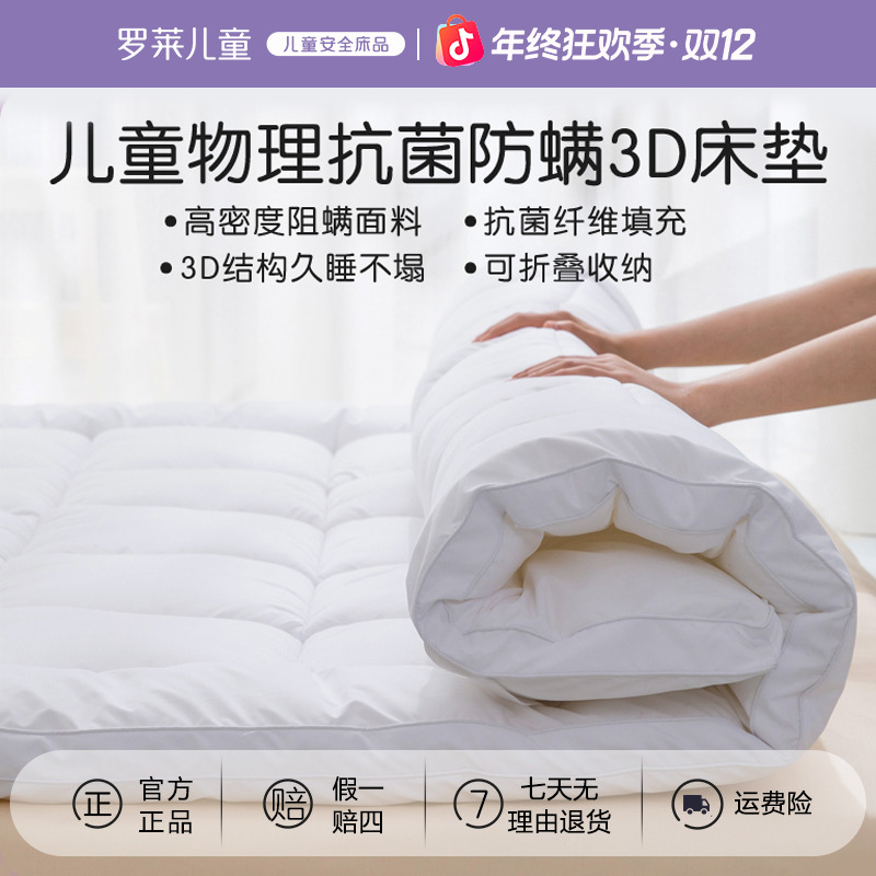 罗莱儿童抗菌床垫A类抗菌阻螨纤维床垫家用褥子榻榻米垫学生宿舍