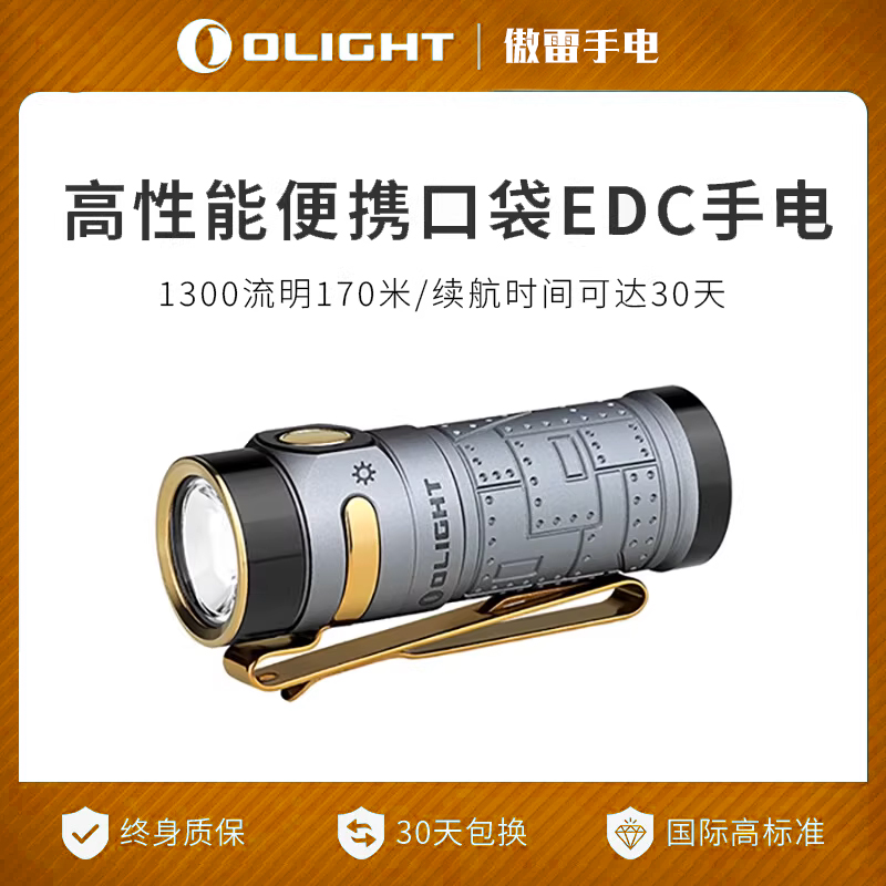 OLIGHT傲雷Baton指挥家4续航30天1300流明EDC手电筒