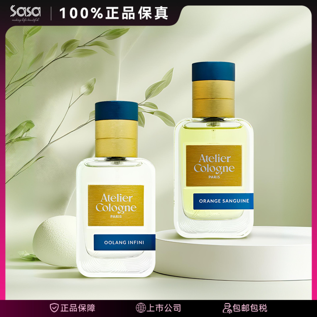 Atelier Cologne/欧珑赤霞橘光无极乌龙香水30ML柑橘调高级感礼物