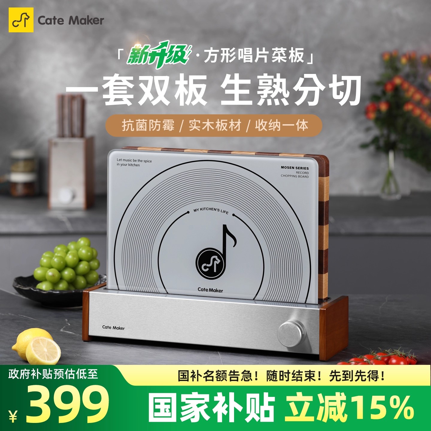 卡特马克唱片菜板实木方格优质砧板抗菌防霉食品级厨房切菜板案板