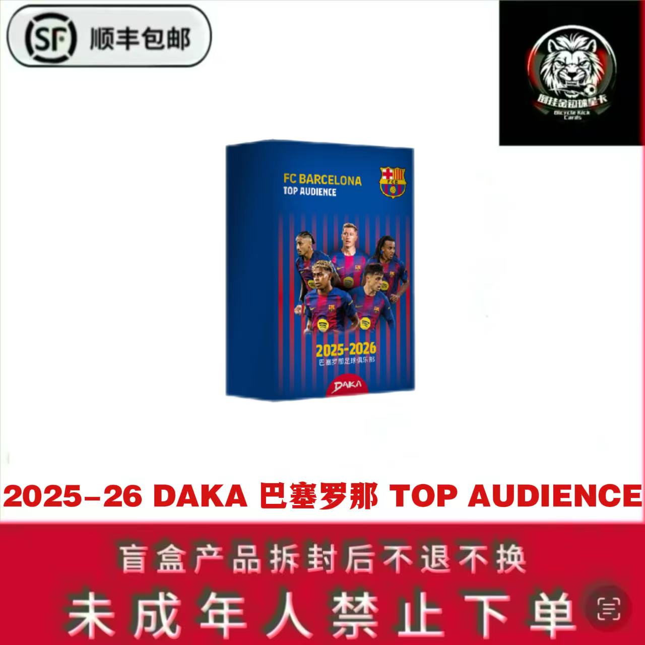 【代拆】2025-26 DAKA 巴塞罗那 TOP AUDIENCE