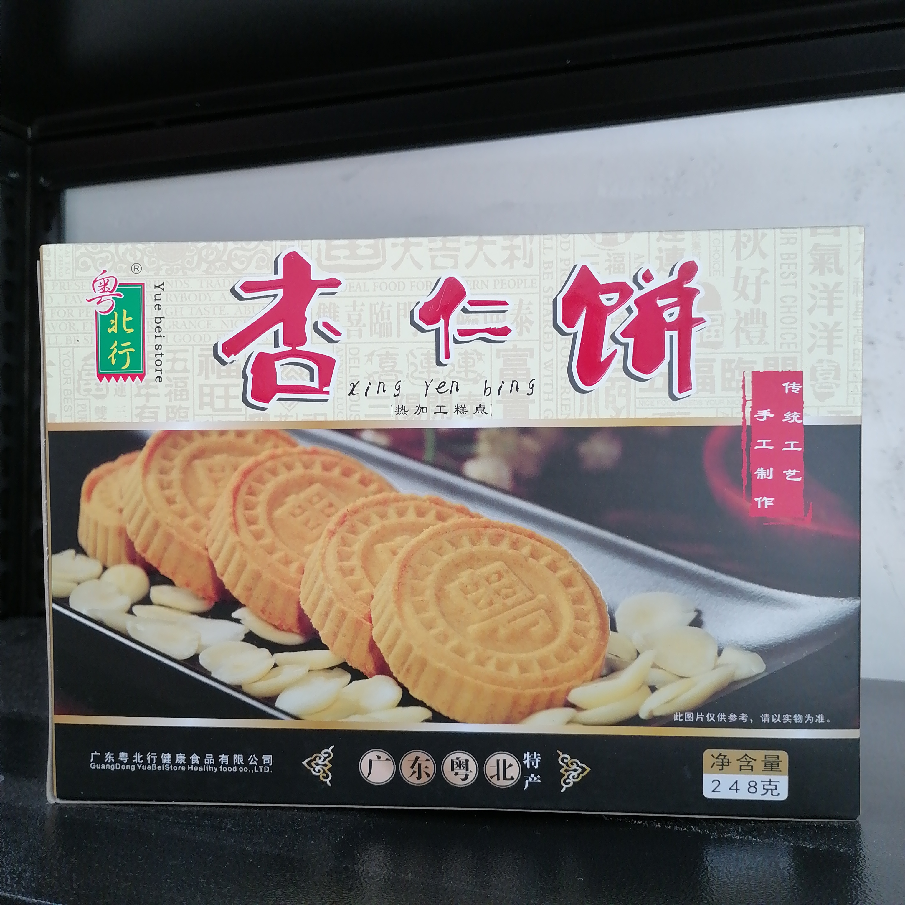 广东粤北行香酥杏仁饼传统糕点粤北特产休闲零食杏仁饼248g一盒装
