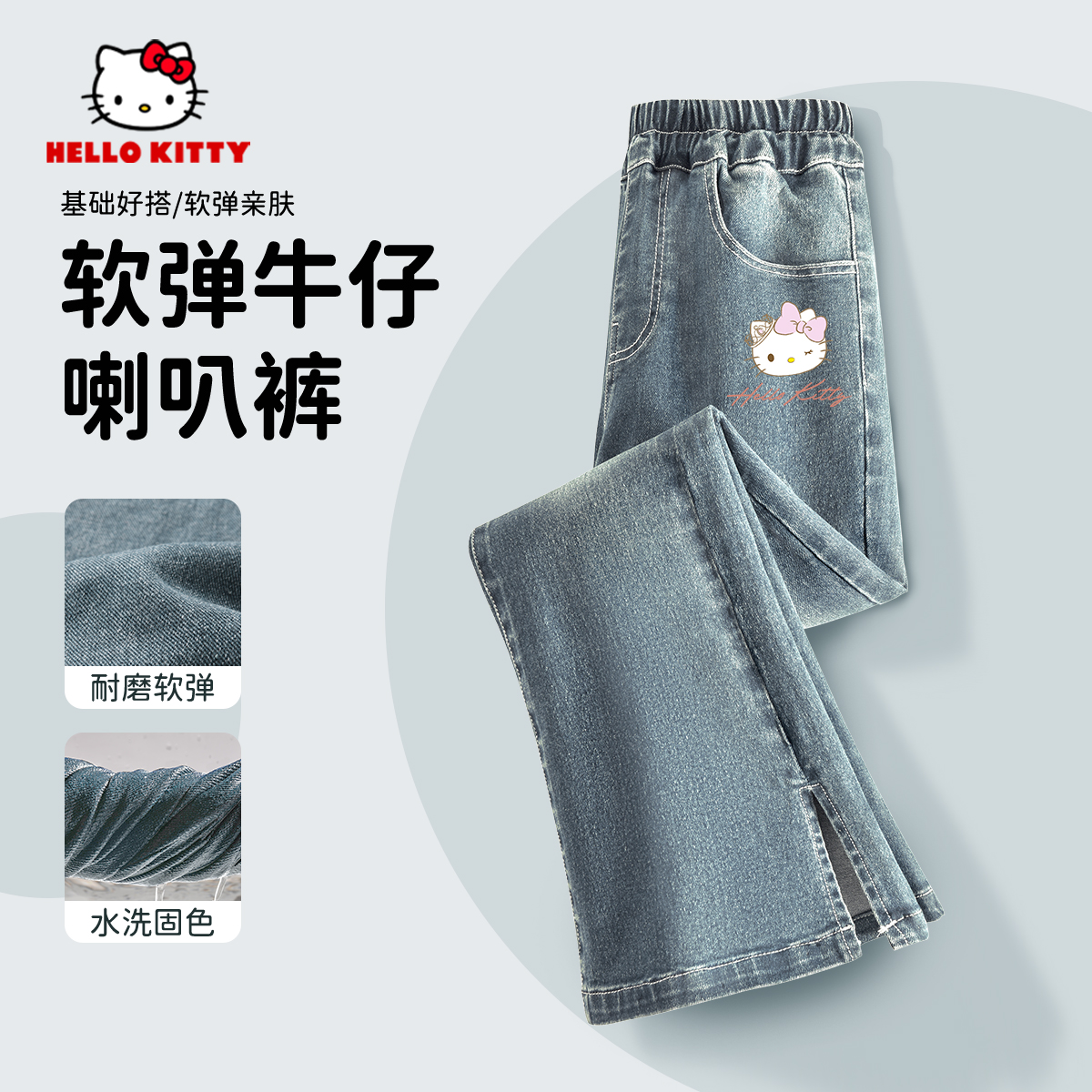 Hello Kitty女童牛仔裤2025新款春秋薄款女孩洋气裤子儿童喇叭裤