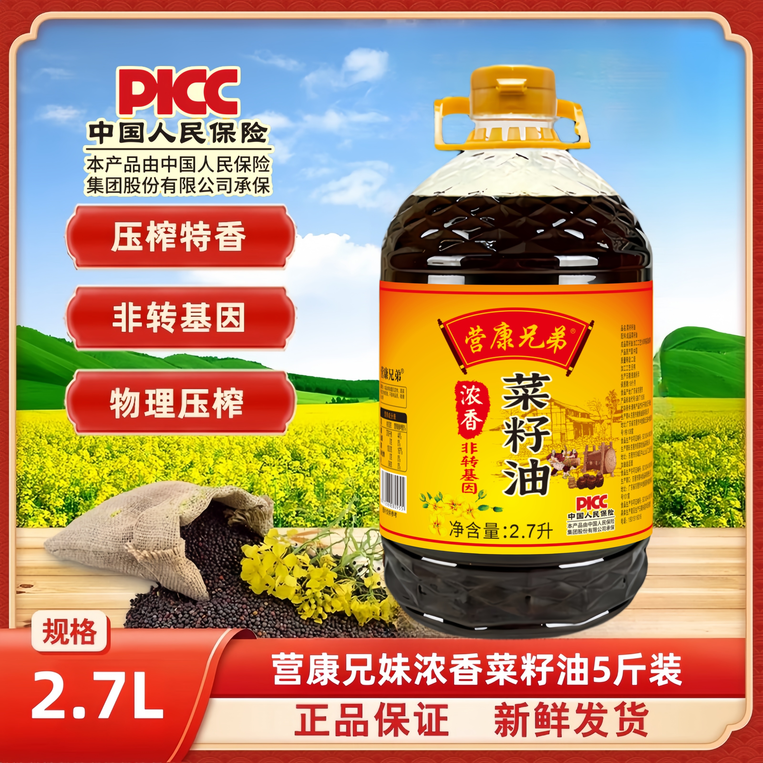 【今年新菜籽油】低芥酸非转基因物理压榨浓香纯正家用菜籽油2700ML