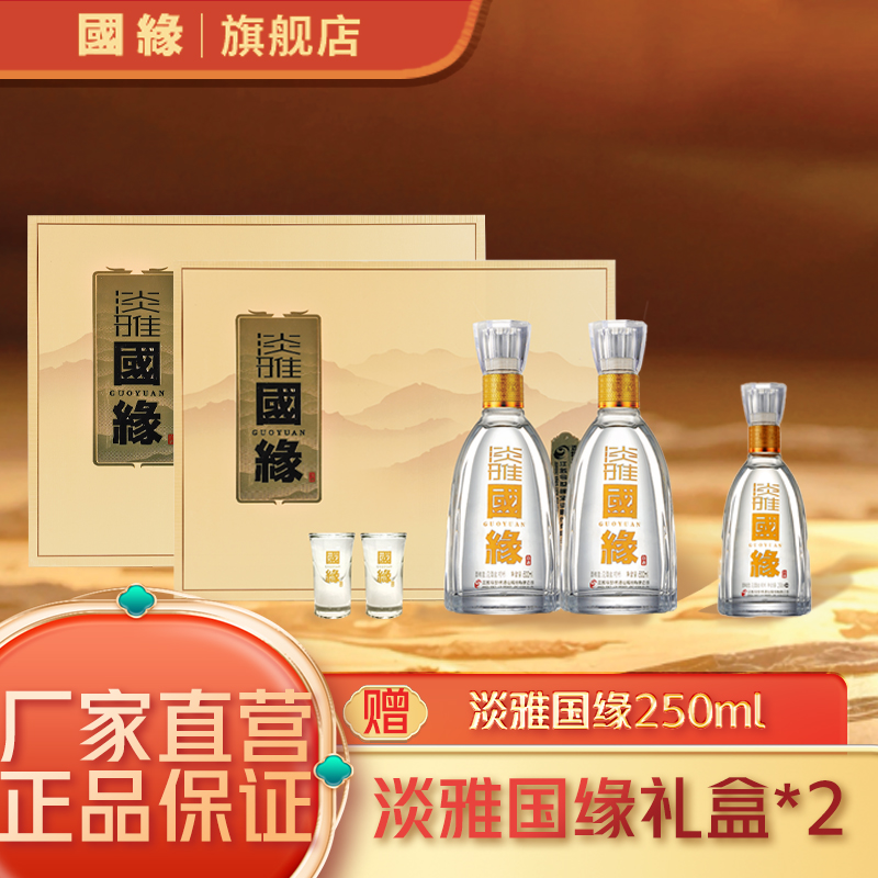 今世缘淡雅国缘礼盒42度500ml*2盒+淡雅国缘250ml*1瓶42度