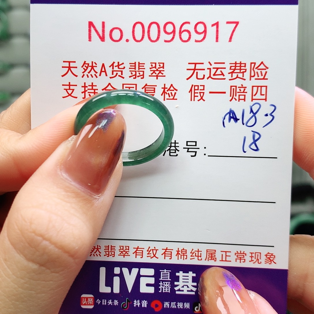 翡翠未镶嵌戒指卡牌