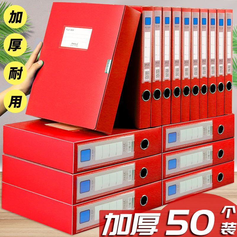 50个装加厚a4红色文件收纳盒折叠档案盒塑料文件盒办公资料党建盒