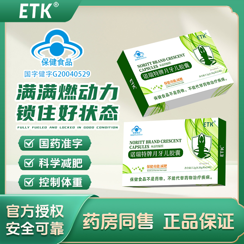 【减肥胶囊】升级版2.0ETK减肥胶囊草本精华萃取健康减脂试吃一盒A2