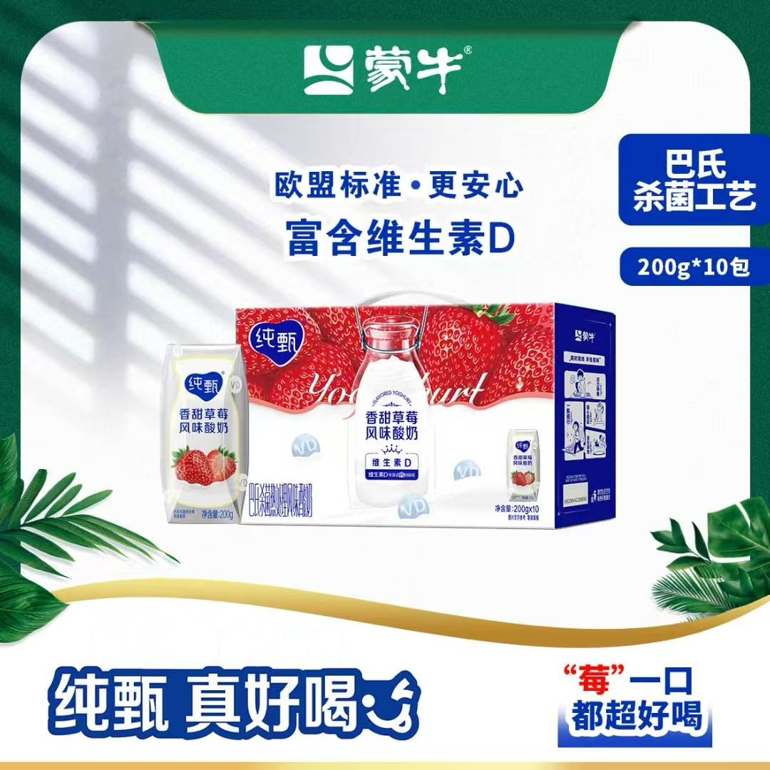 5月纯甄巴氏杀菌热处理草莓口味风味酸牛乳利乐钻200gx10盒酸奶