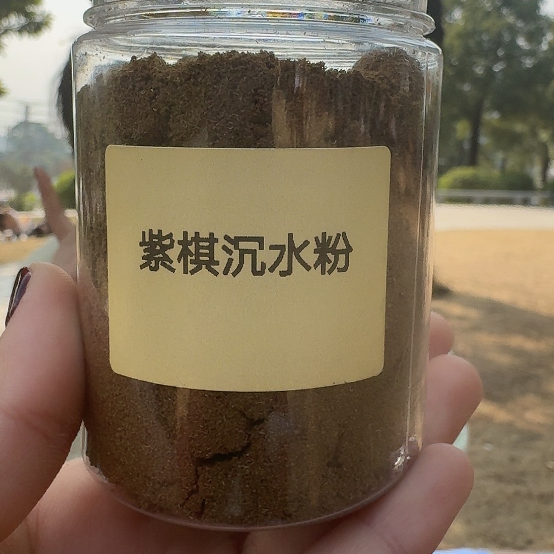 紫棋沉水粉20克多样性发