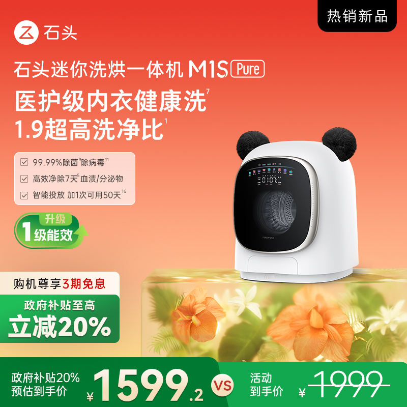 【新品】石头迷你洗烘一体机 M1S Pure 星月钛 XQGH012RR126 