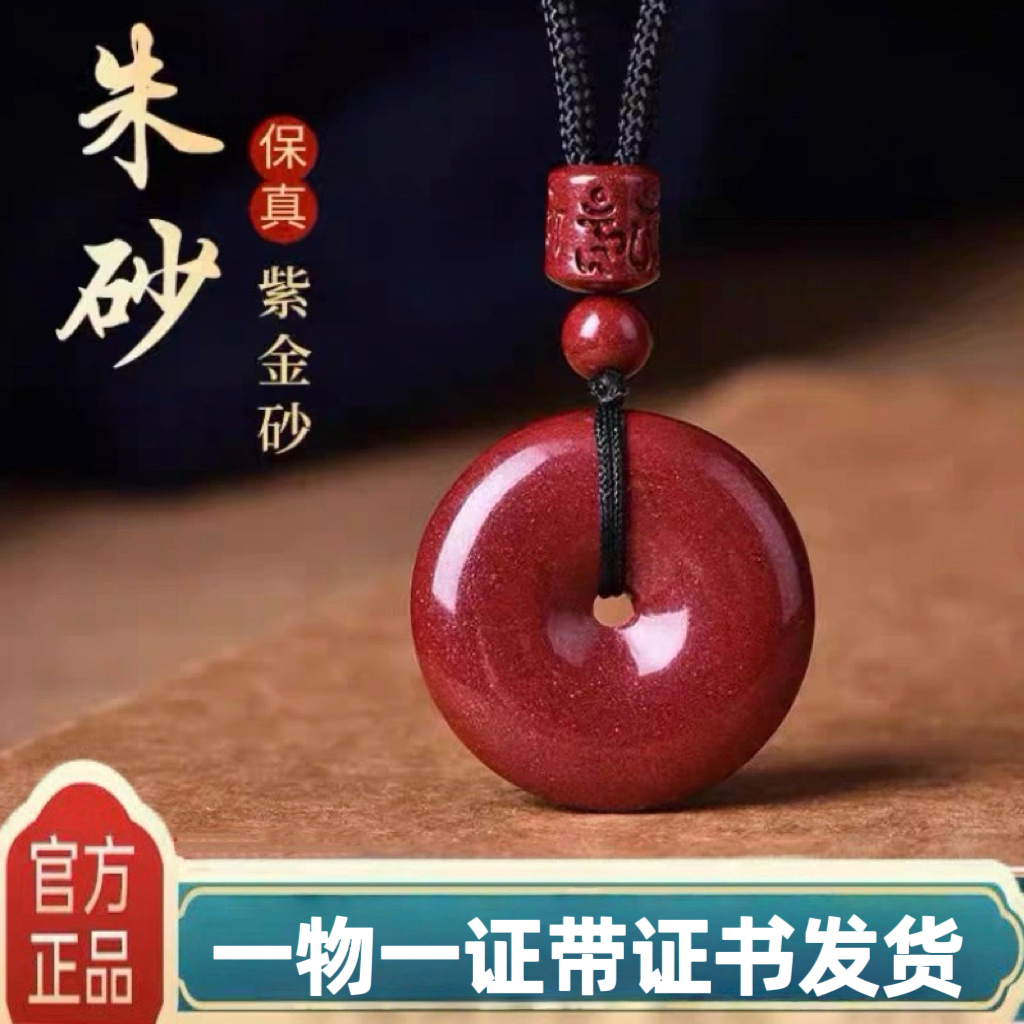 含辰砂工艺品保真高含量朱砂平安扣吊坠挂件男女款本命年生日礼物