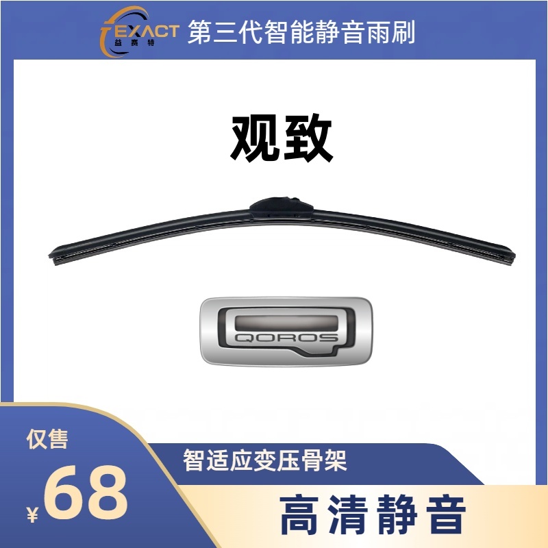 益赛特【观致适用】专车智能静音复合式雨刮高清耐用无痕复压式雨刷