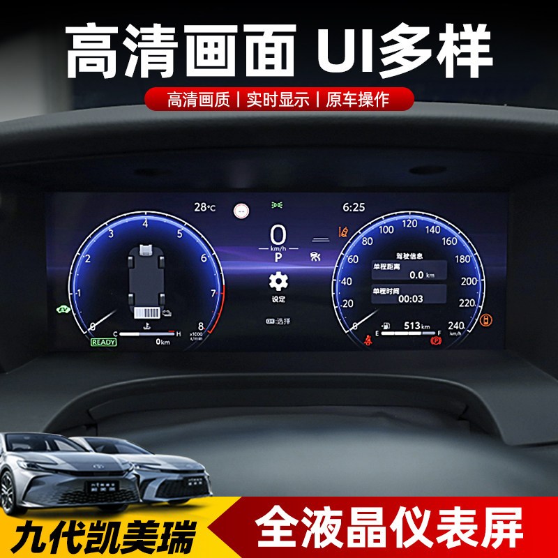 适用丰田九代凯美瑞原厂全液晶仪表盘显示屏总成无损改装饰高配件