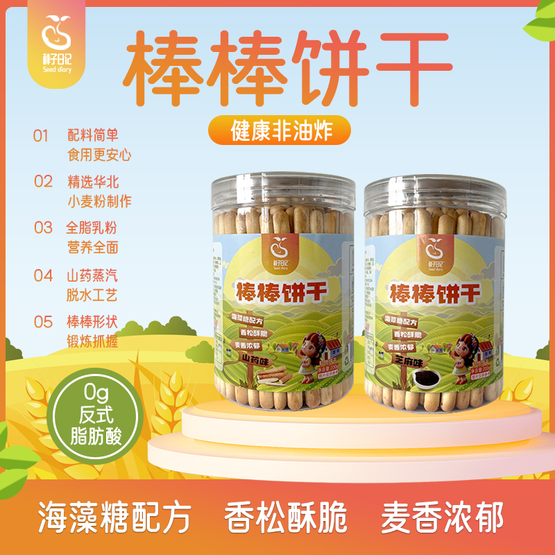 种子日记棒棒饼干200g大罐宝宝零食磨牙饼干一岁宝宝