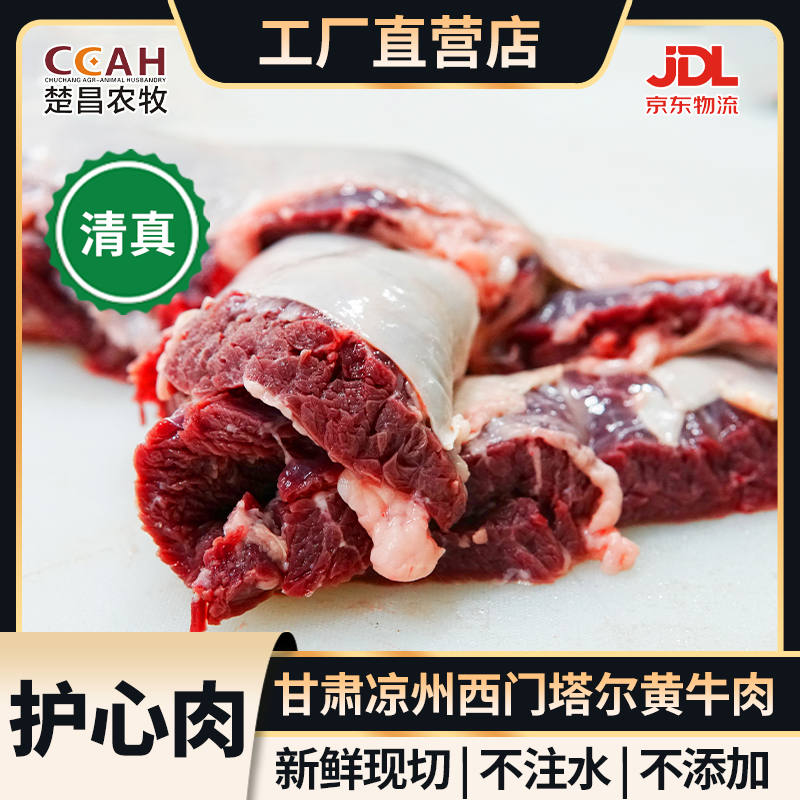 【清真】西北甘肃凉州国产新鲜护心肉包心肉清真源头工厂直发牛肉