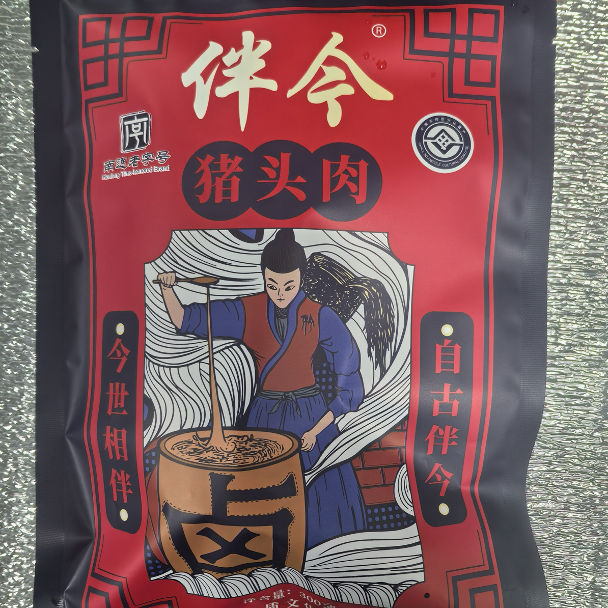 伴今「新年特惠」省级非遗搬经猪头肉卤味，特色咸香彩袋小包分享装