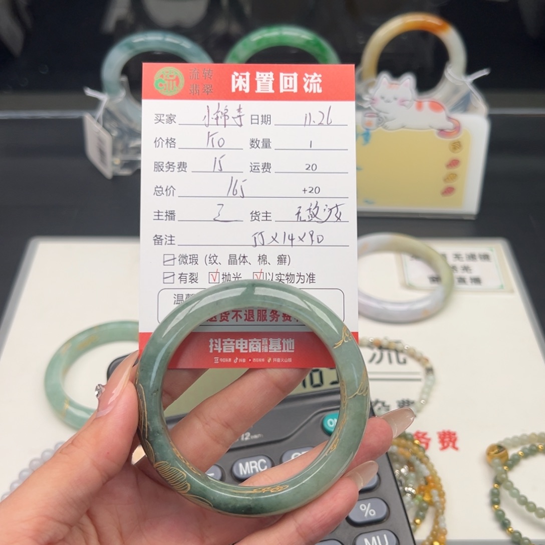 未镶嵌手镯翡翠一***李