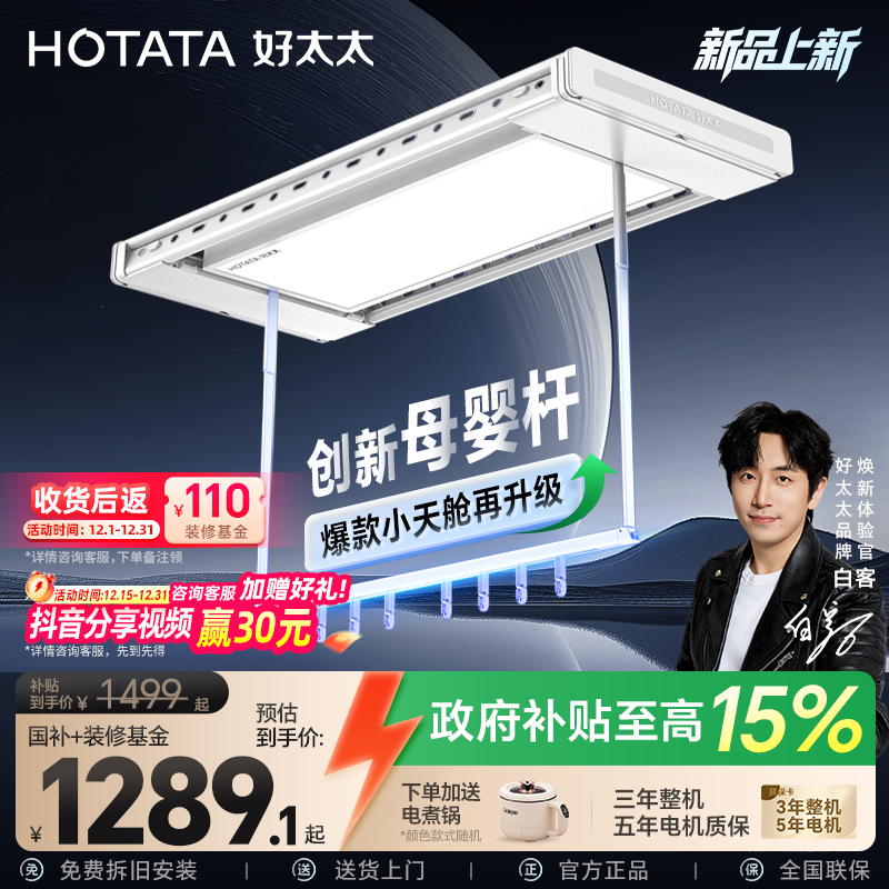 好太太创新母婴杆升级智能晾衣架折叠家用照明可移动升降阳台专用